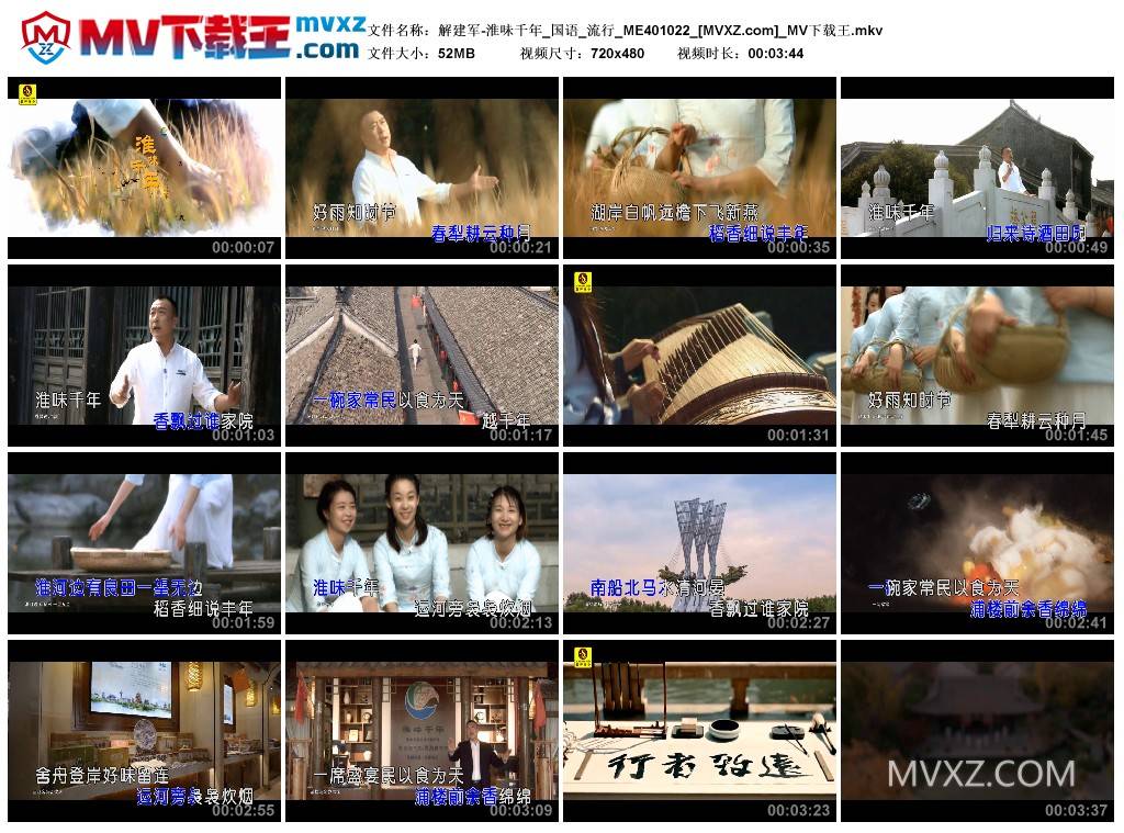 解建军-淮味千年_国语_流行_ME401022